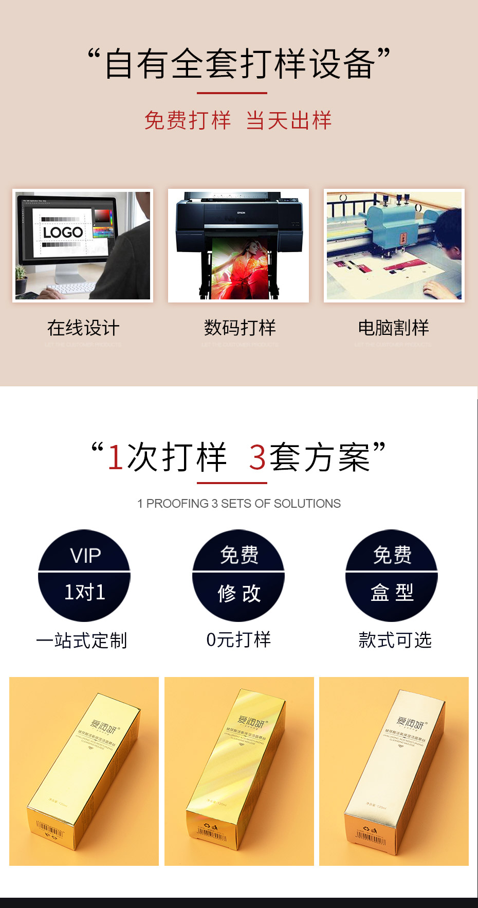 产品包装盒打样，1次打样3种效果