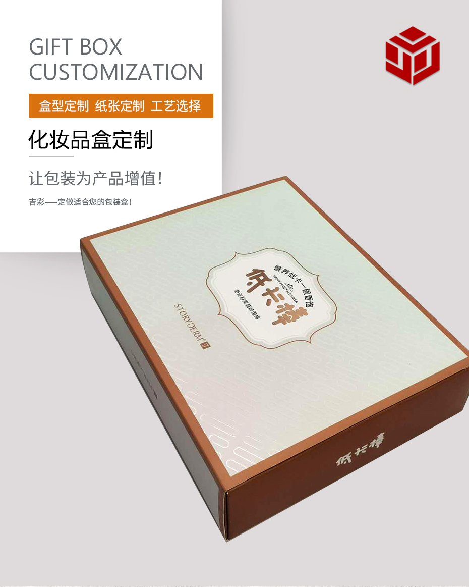山东化妆品包装盒定制