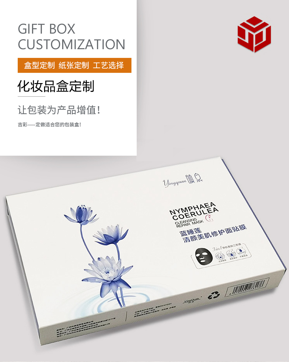 高端化妆品包装盒