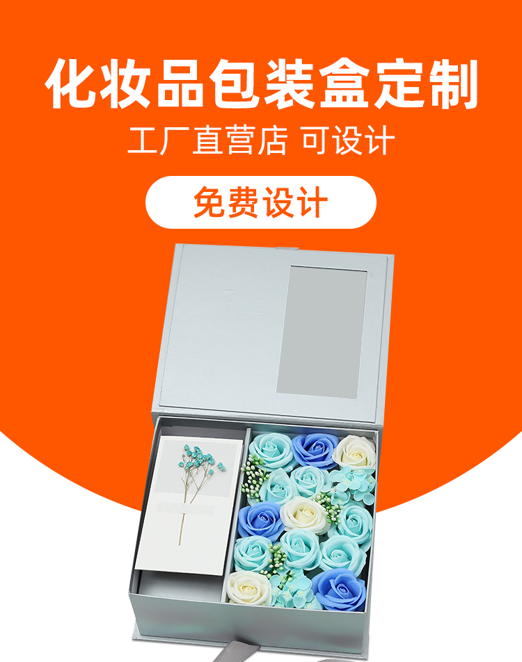 玫瑰花化妆品盒 包装定制