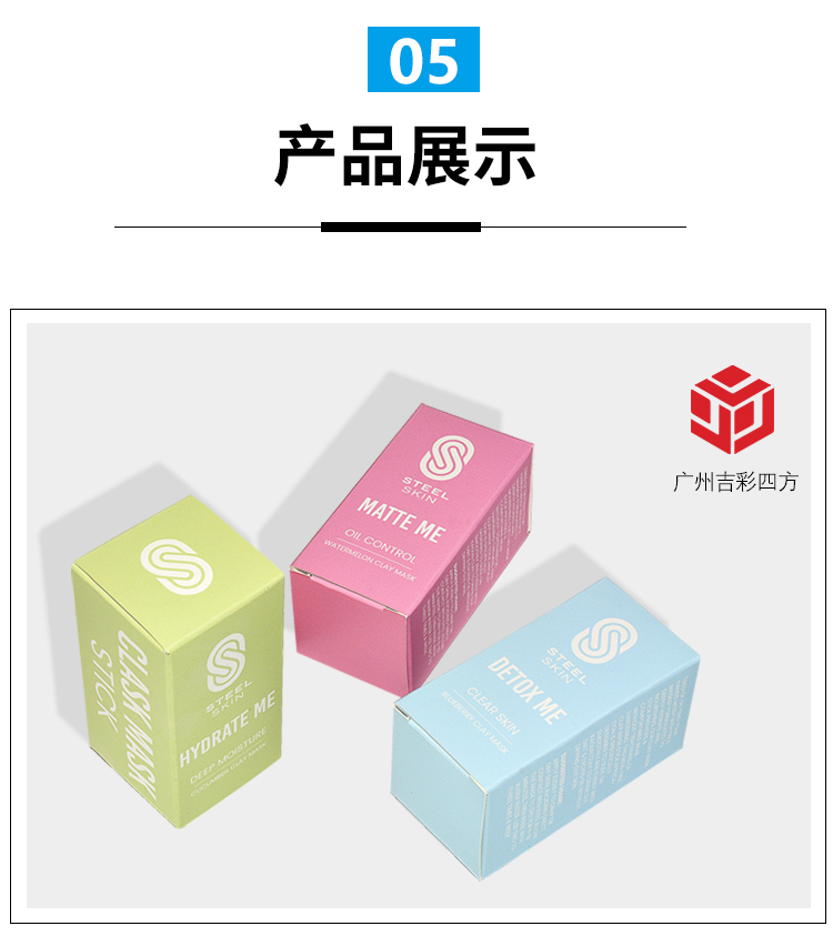 化妆品纸盒包装 产品展示