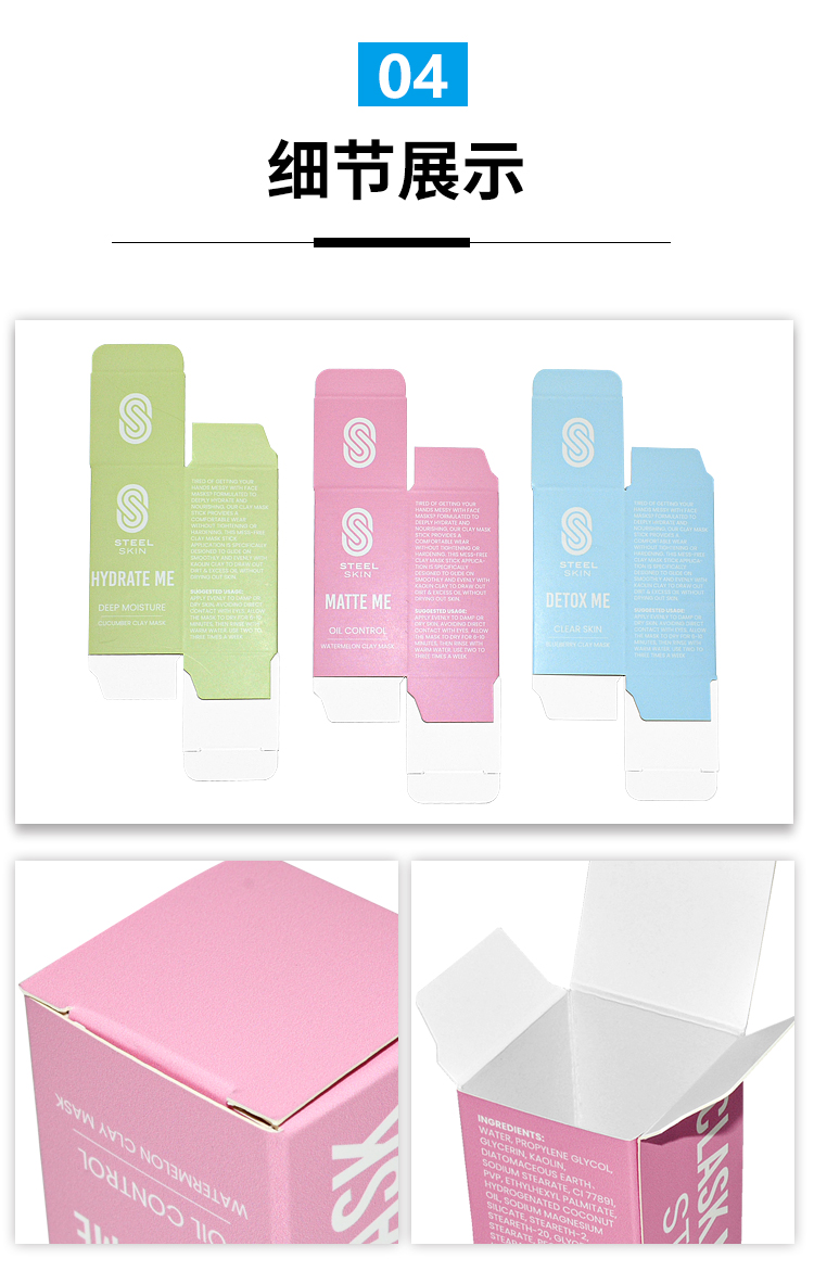 化妆品纸盒包装 细节展示