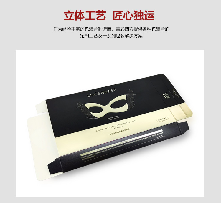 眼贴膜化妆品包装产品图 眼贴膜化妆品包装产品图