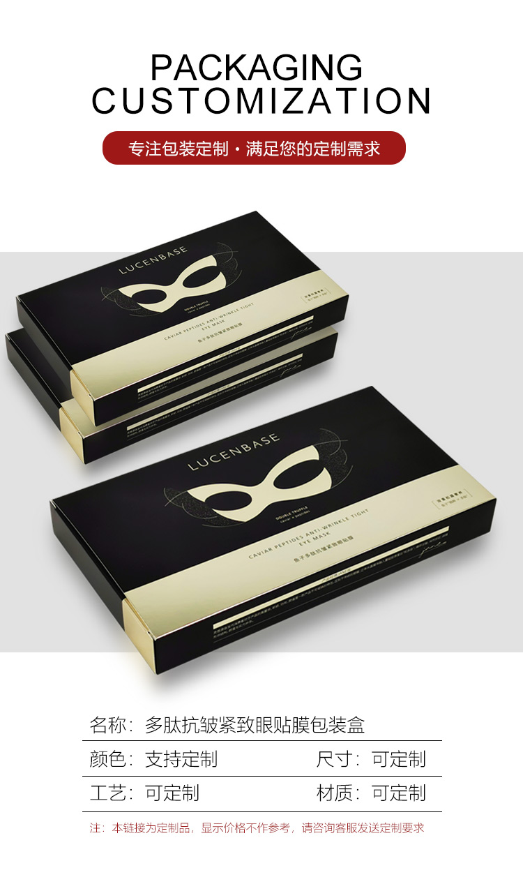 眼贴膜化妆品包装产品图 眼贴膜化妆品包装产品图