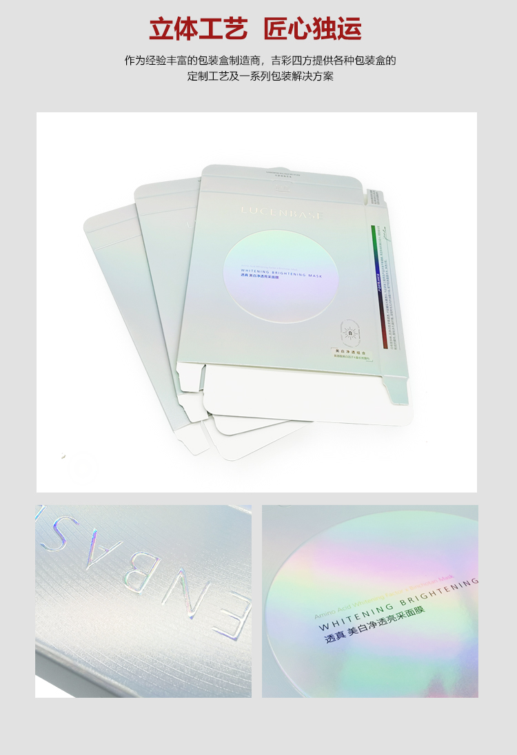 化妆品面膜包装盒细节 化妆品面膜包装盒细节