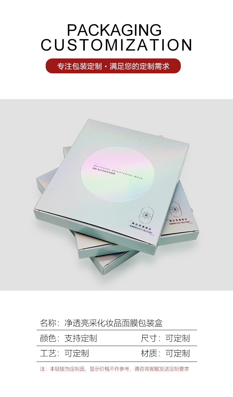 化妆品面膜包装盒产品信息 化妆品面膜包装盒产品信息