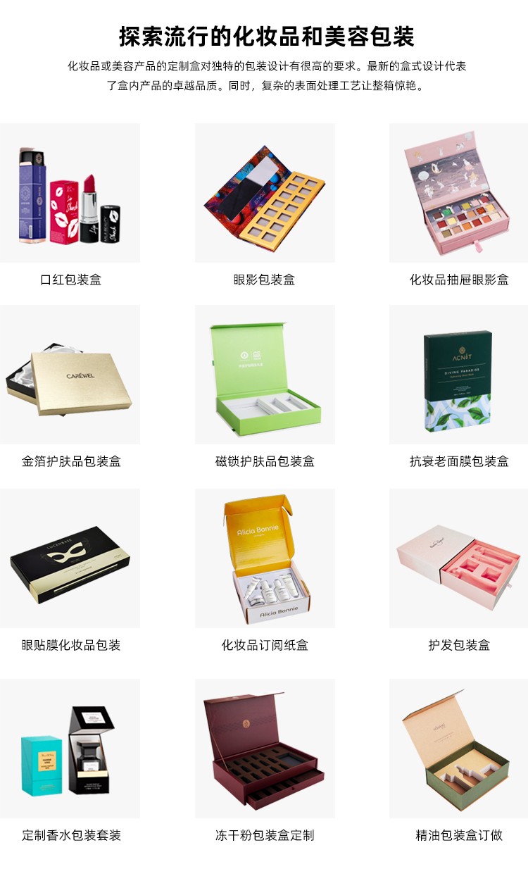 化妆品礼盒定做款式