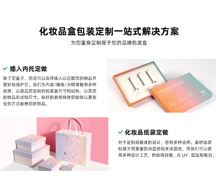 化妆品礼盒定做配件