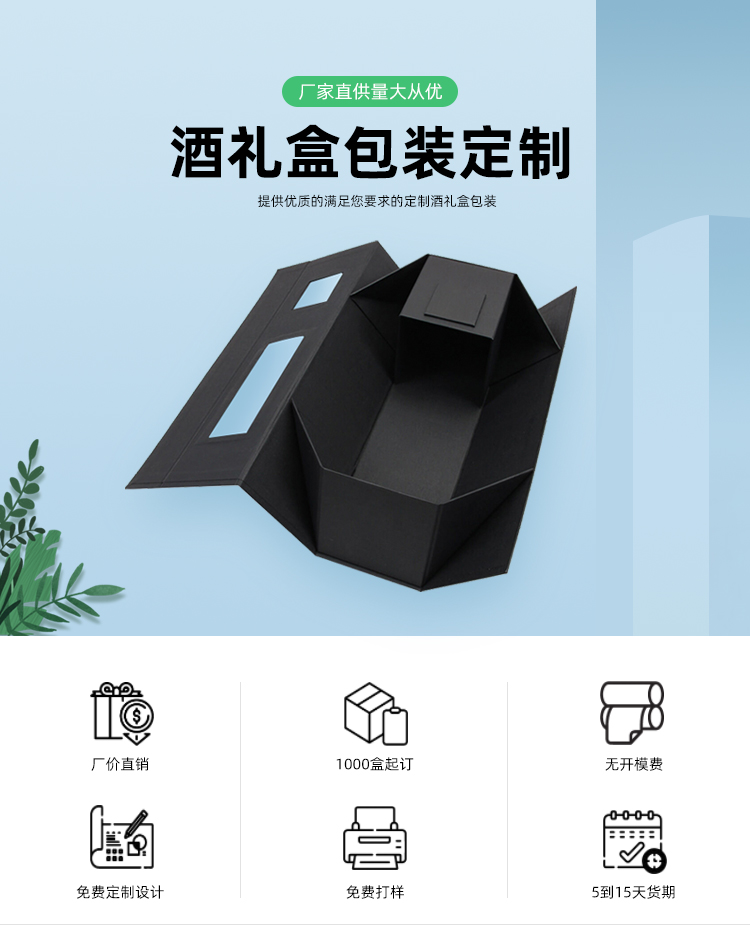 酒礼盒包装