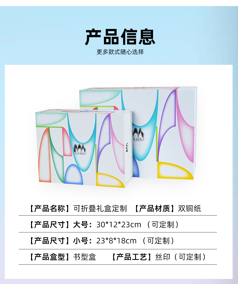 折叠礼盒产品信息 折叠礼盒产品信息